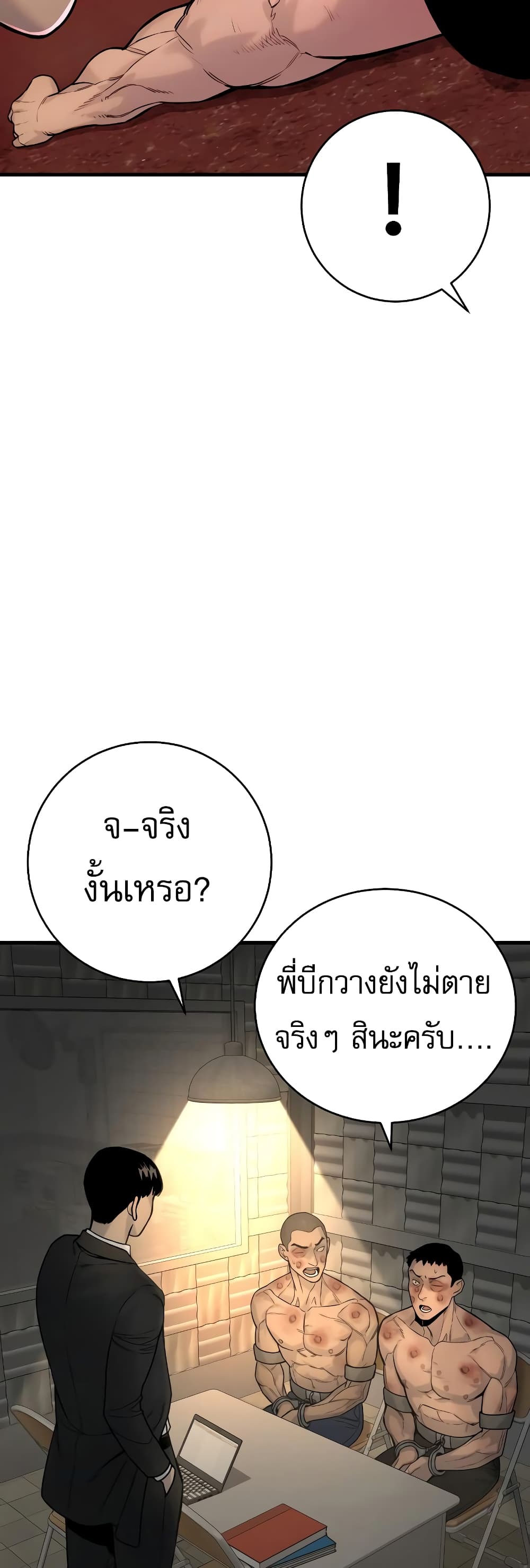 Return of the Bloodthirsty Police ตอนที่ 12 (6)
